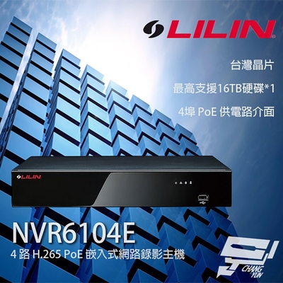 昌運監視器 LILIN 利凌 NVR6104E 4路 H.265 PoE嵌入式網路錄影主機 台灣晶片