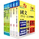 身心障礙特考三等（電子工程）套書（不含工程數學）（贈題庫網帳號、雲端課程） product thumbnail 1