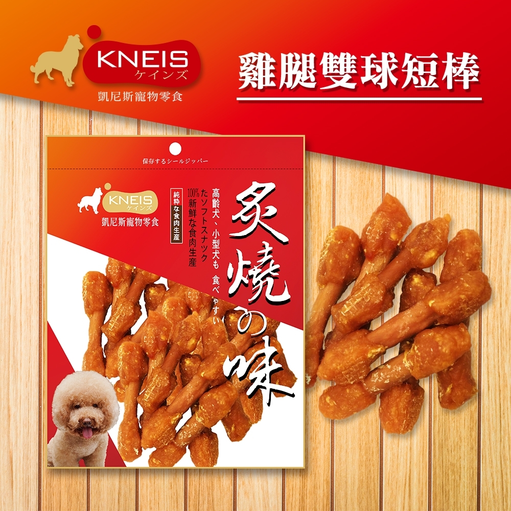 [3包組] KNEIS凱尼斯 炙燒?味 282雞腿雙球短棒 150g±5% 寵物零食 零嘴 點心