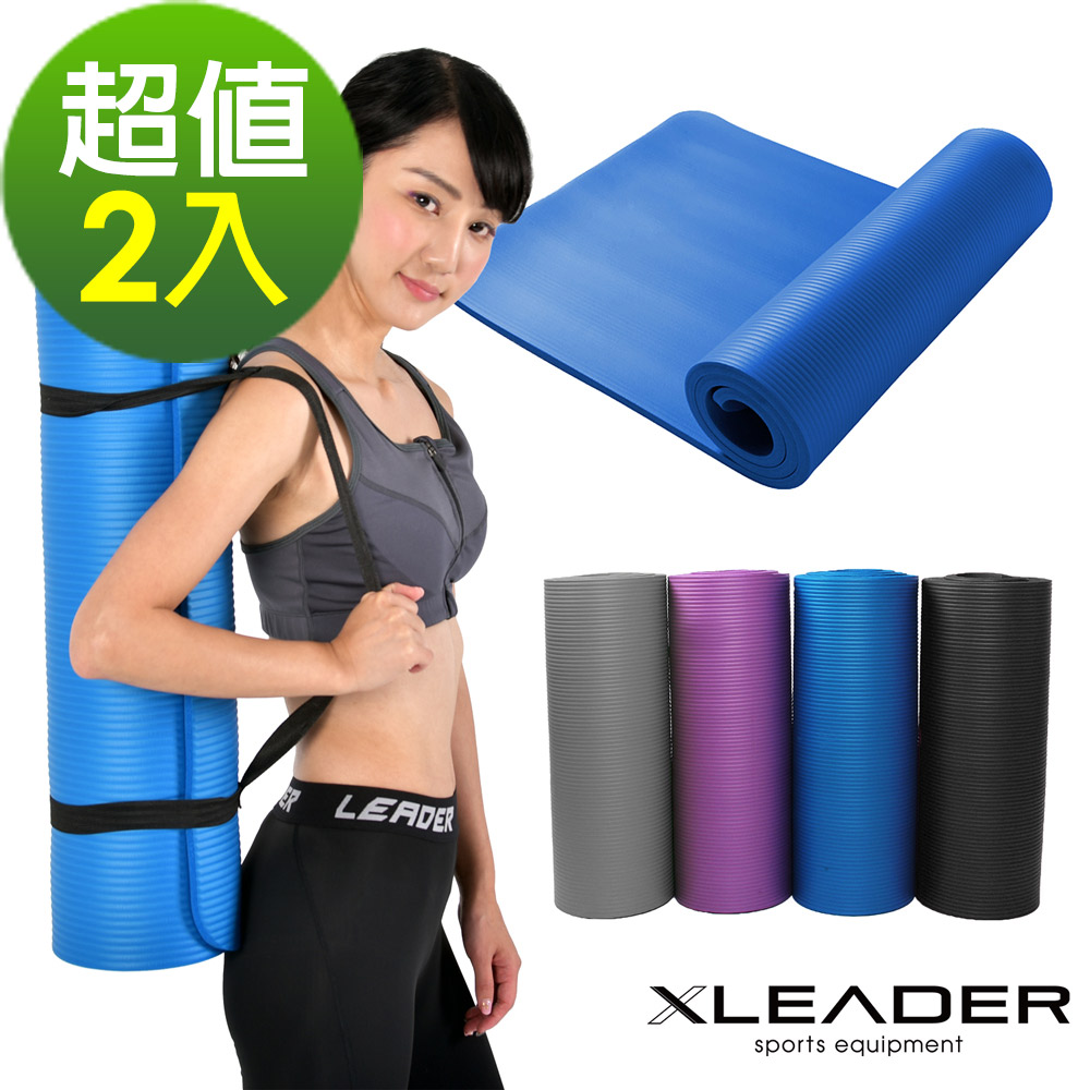 Leader X 環保NBR減震防滑瑜珈墊10mm附收納背帶 2入組