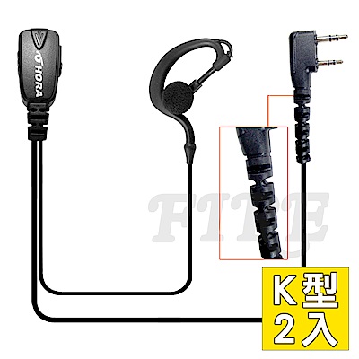 HORA HR-802EH2 無線電對講機用 耳掛式 耳機麥克風 2入