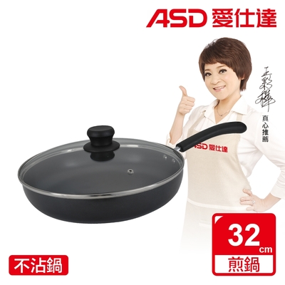 ASD 愛仕達 ASD帶蓋不沾平底鍋32CM