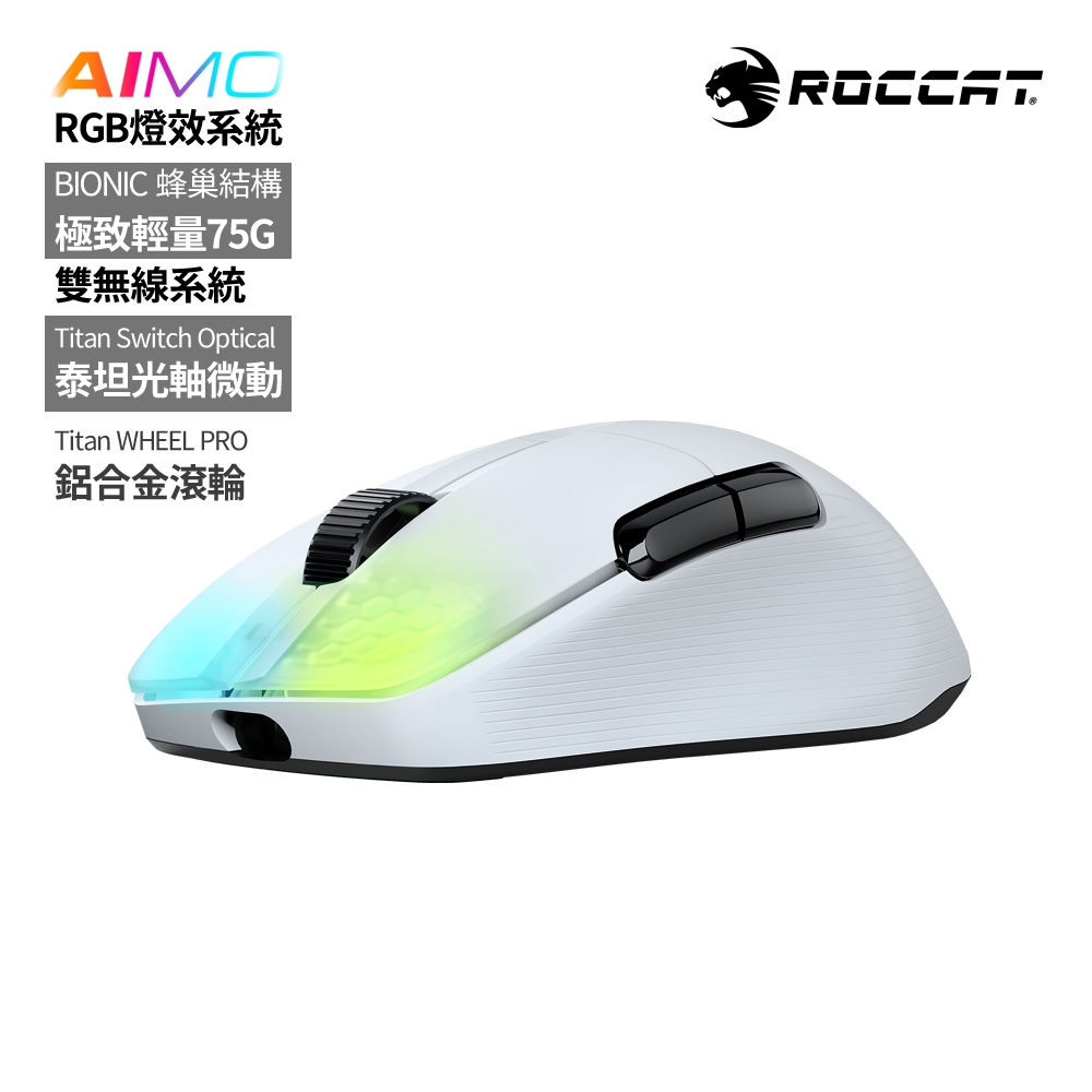 【ROCCAT】KONE Pro Air 人體工學性能無線電競滑鼠-白