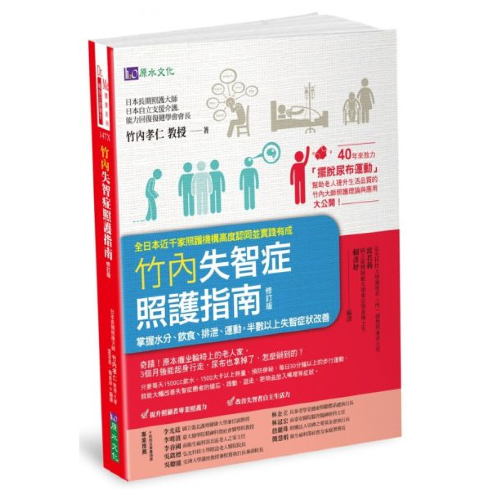 竹內失智症照護指南〔修訂版〕 | 拾書所