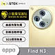 O-one小螢膜 OPPO Find N3 精孔版 犀牛皮鏡頭保護貼 (兩入) product thumbnail 6