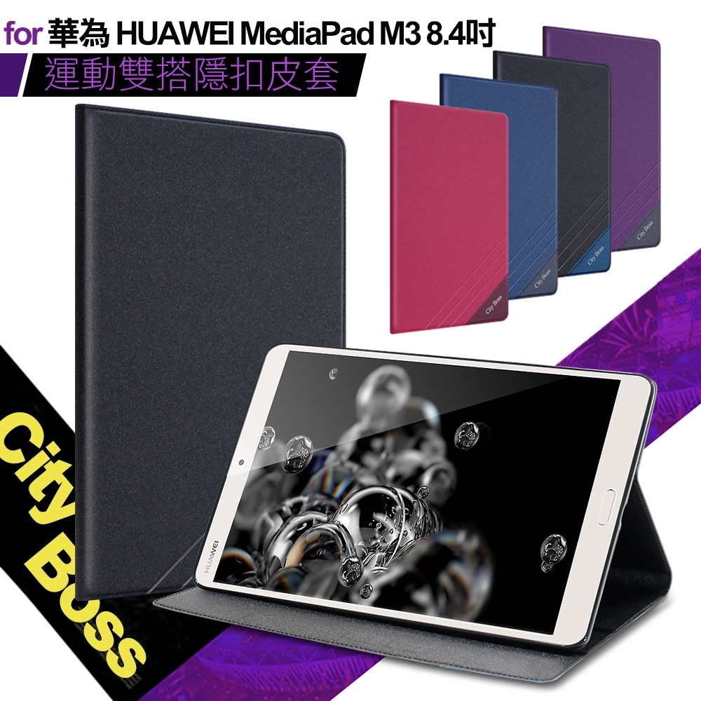 CITY BOSS for  HUAWEI MediaPad M3 8.4吋 運動雙搭隱扣皮套