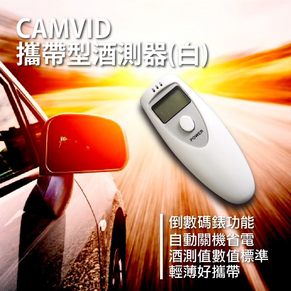 Camvid 攜帶型酒測器