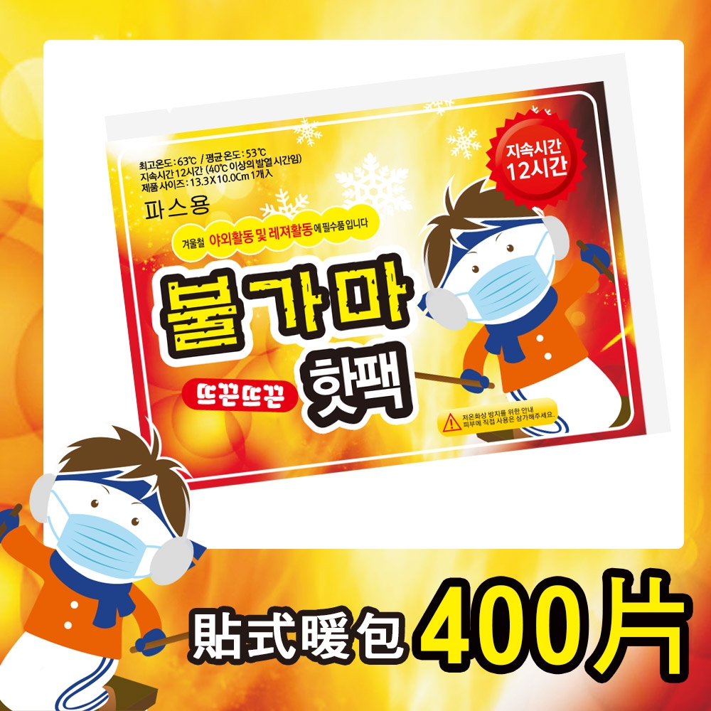 韓國雪寶寶 長效型貼式暖暖包 暖包 暖暖貼 登山 跨年 保溫(400片)
