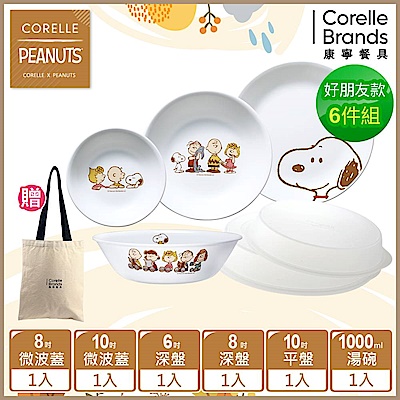 【美國康寧】CORELLE SNOOPY系列多件式餐具組-3款任選均一價