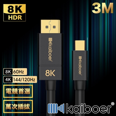 Kaiboer開博爾 劇院首選 Mini DP轉DP公對公8K HDR 165HZ傳輸線 3M