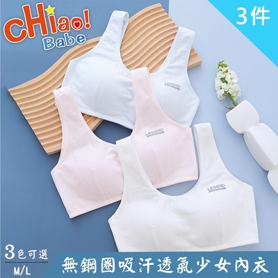 【chiao!Babe 俏寶貝】無鋼圈吸汗透氣少女內衣-3件組(學生/兒童)