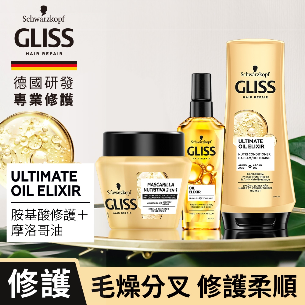 Schwarzkopf 施華蔻 Gliss 極致精油極潤修護黃金組(潤髮200mlx1+護髮膜300mlx1+護髮油75mlx1)_效期請見商品保證