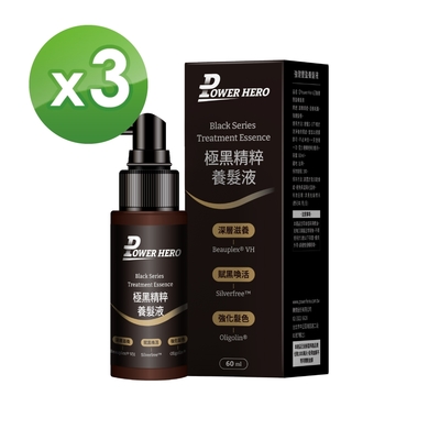 【PowerHero】極黑精粹養髮液X3-60ml/瓶《韌黑喚活、逆齡養髮》