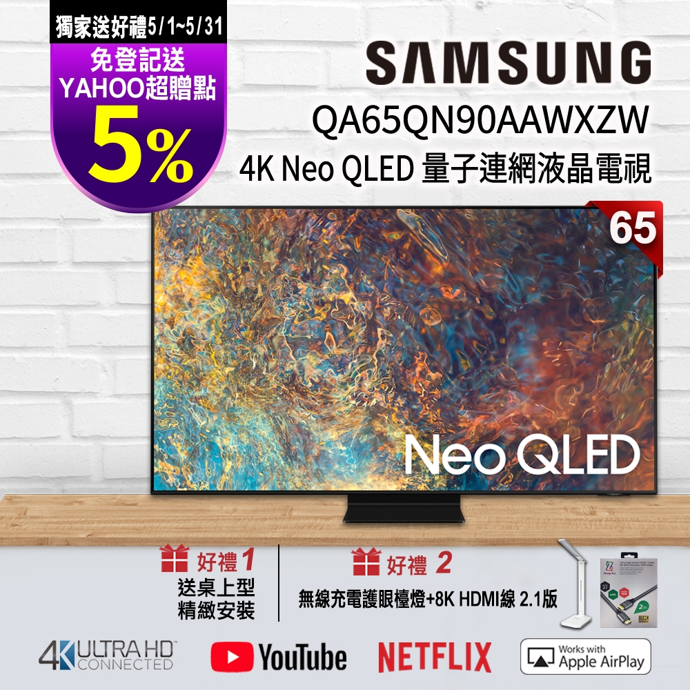 【送5%超贈點】SAMSUNG三星 65吋 4K QA65QN90AAWXZW Neo QLED 量子連網液晶電視