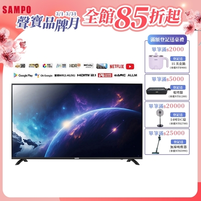 SAMPO 聲寶 43吋 Android 11 4K聯網電視 EM-43HC620(N)含基本安裝+舊機回收