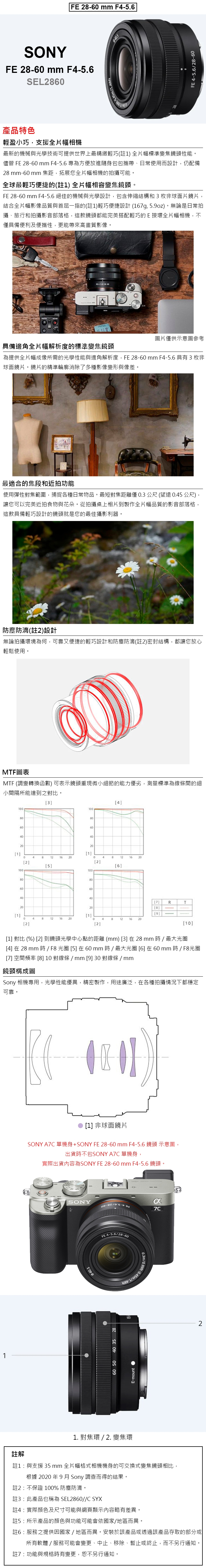 SONY FE 28-60mm F4-5.6 (SEL2860) 變焦鏡頭(平輸-白盒) | E環-G系列