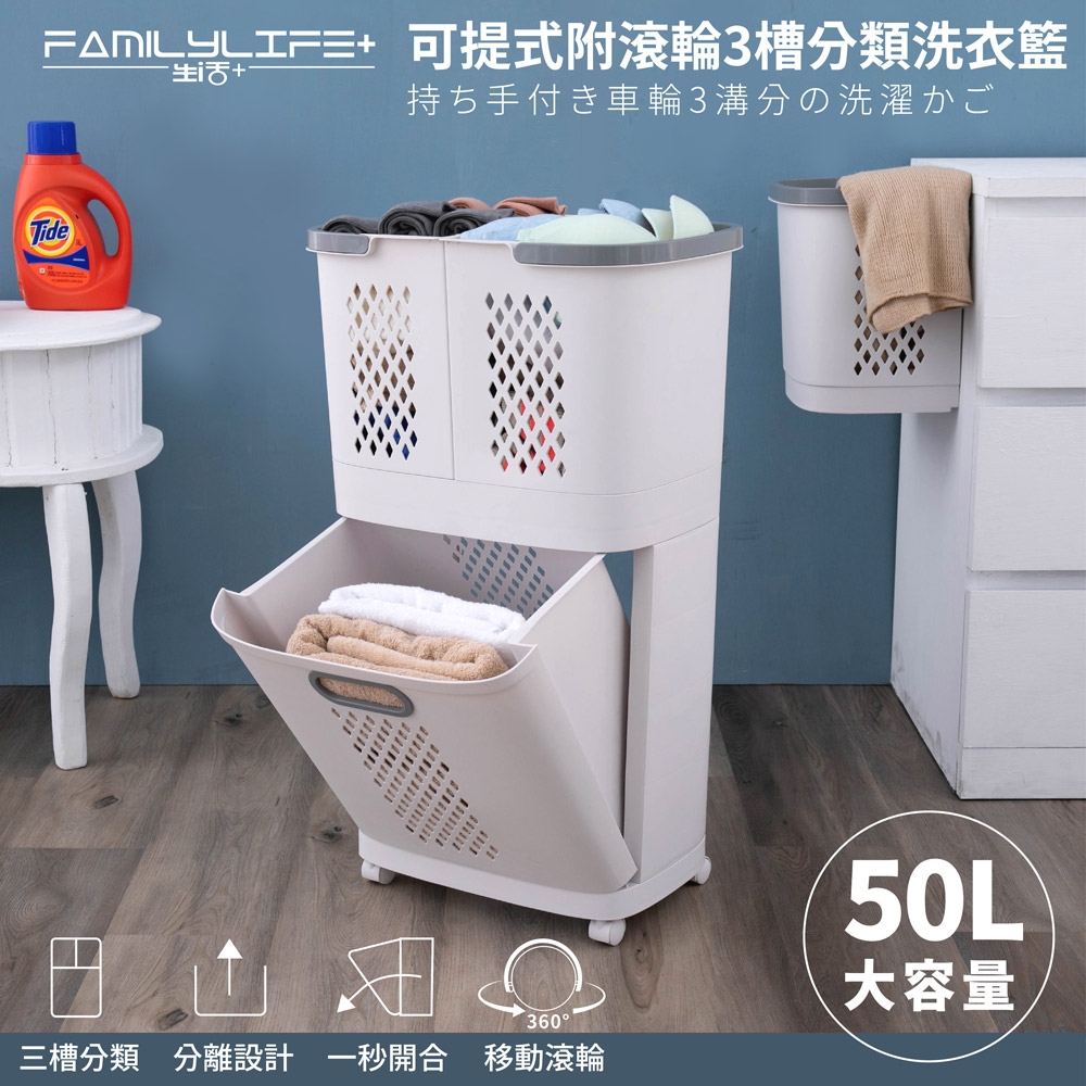 【FL 生活+】50L大容量可提式附輪3槽分類洗衣籃 髒衣籃