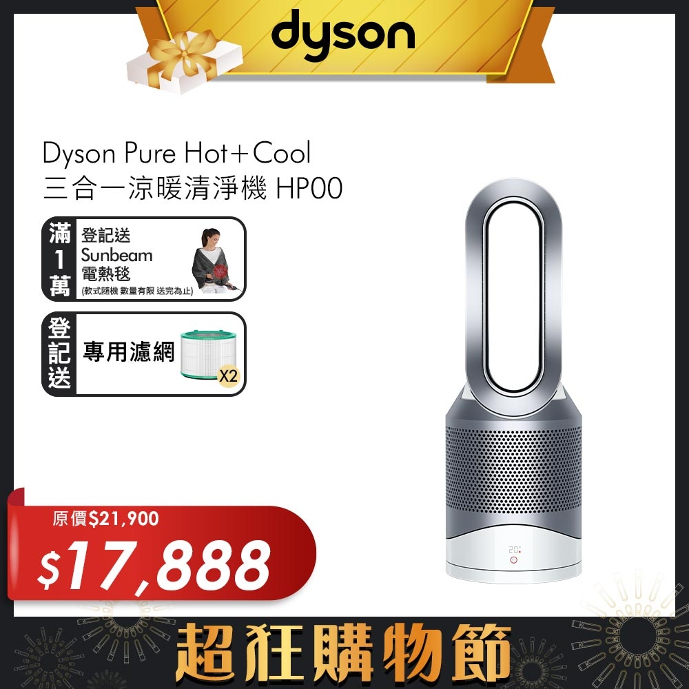 Dyson戴森 HP00涼暖風扇空氣清淨機 時尚白  Pure Hot +Cool