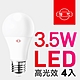 【旭光】3.5W高光效LED球燈泡（4入組）~急 product thumbnail 1