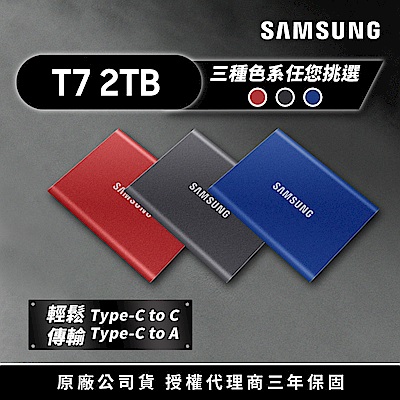 SAMSUNG 三星T7 2T