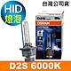 OSRAM歐司朗 D2S 6000K HID汽車燈泡 公司貨/保固一年《買就送 輕巧型LED手電筒》 product thumbnail 1