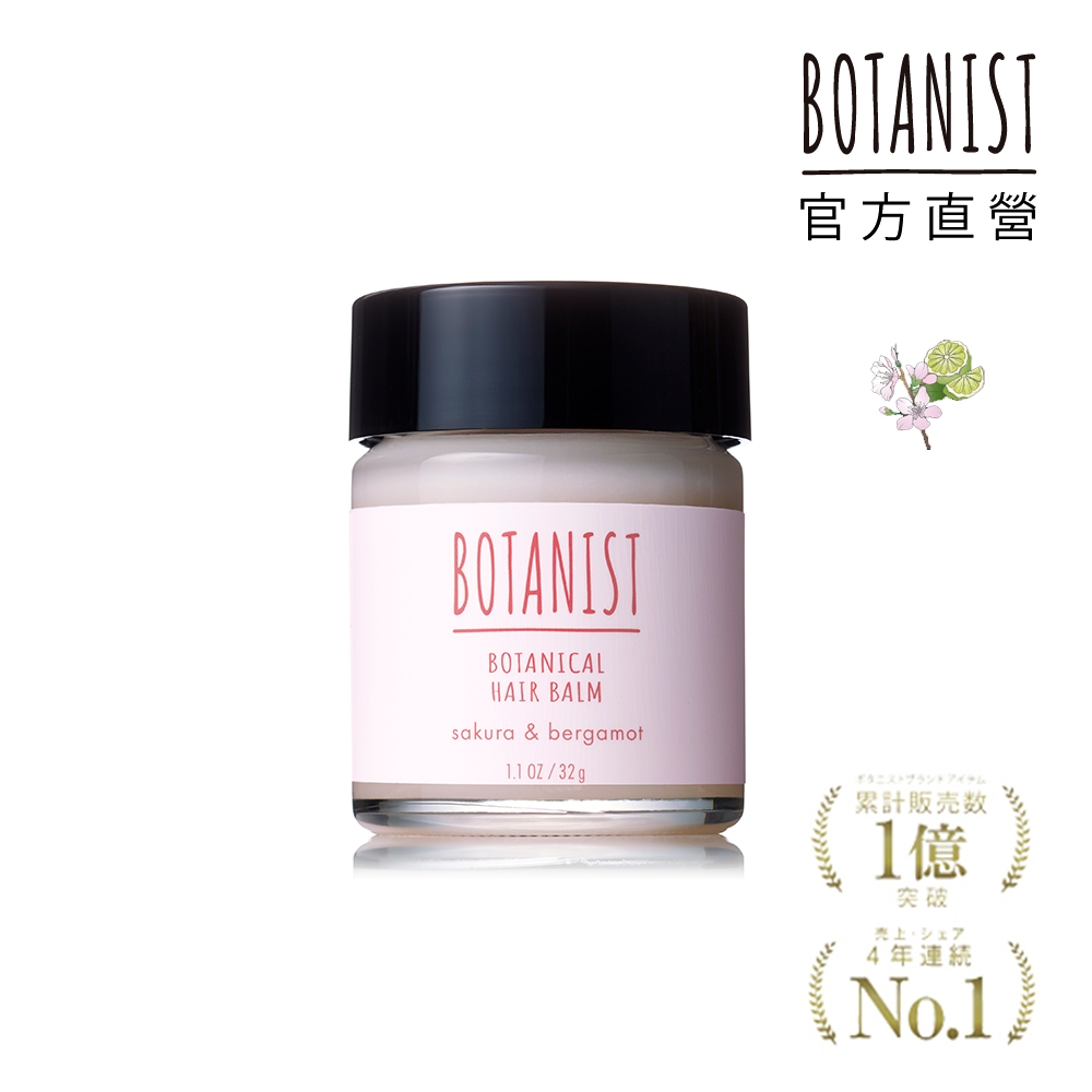 BOTANIST 植物性春季櫻花護髮膏 櫻花&佛手柑 32g