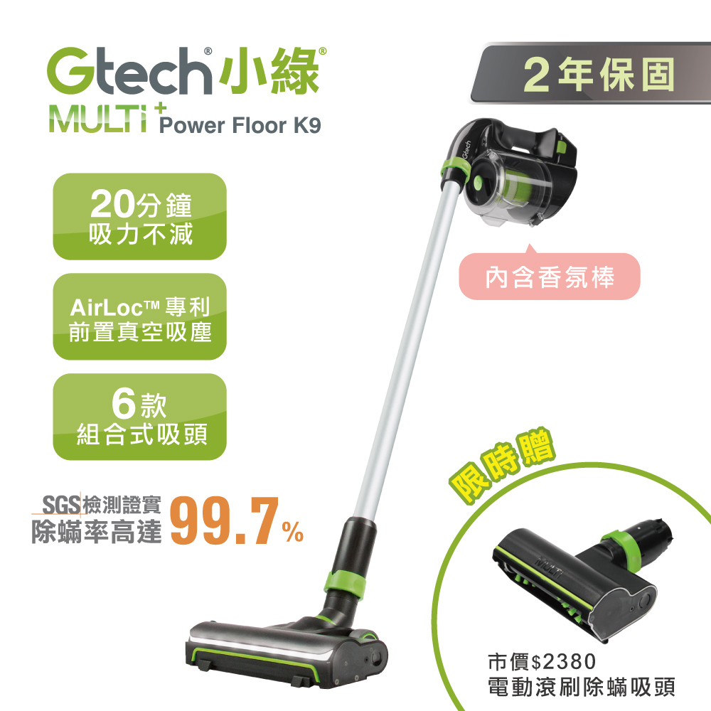 英國 Gtech 小綠 Power Floor K9 寵物版無線吸塵器