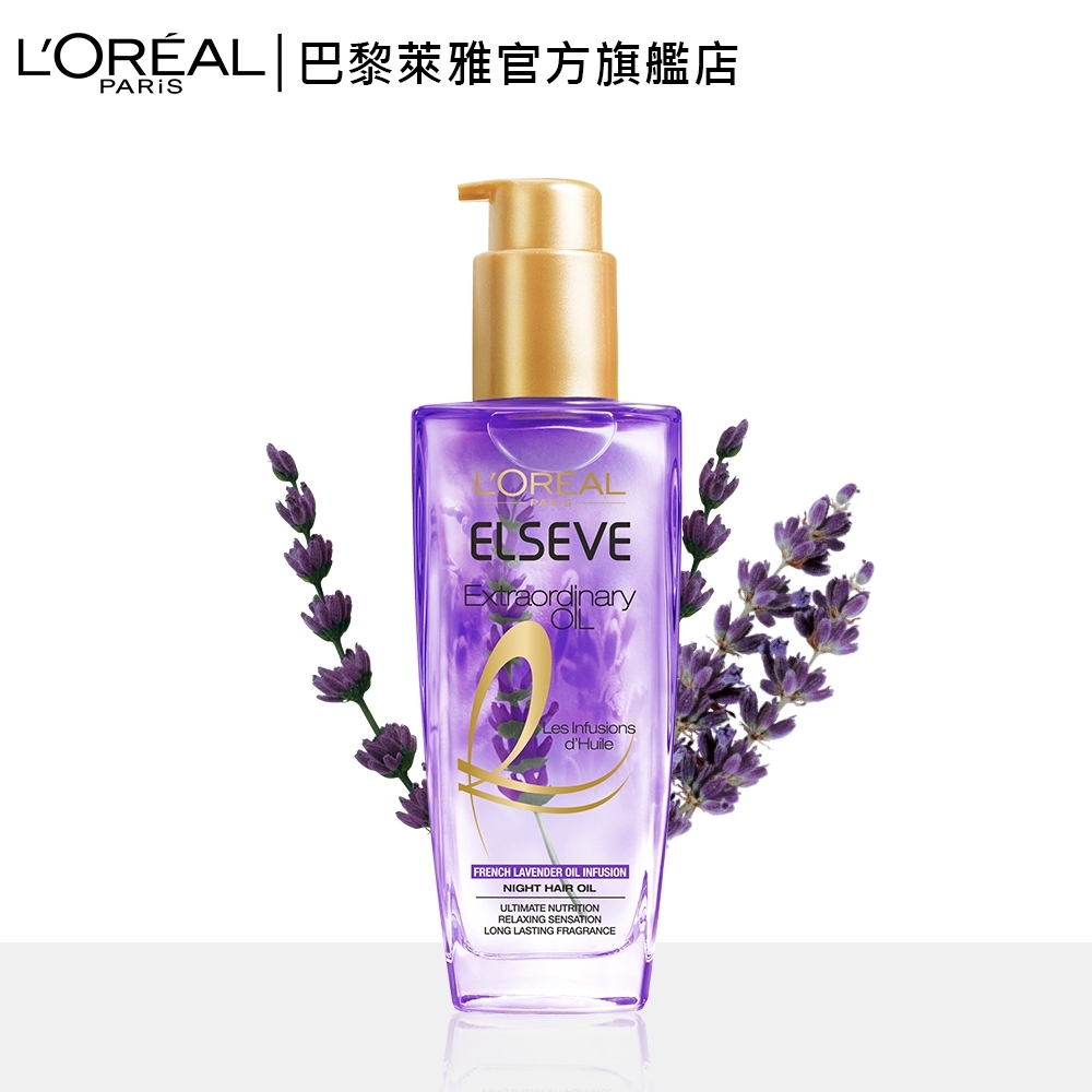 Loreal Paris 巴黎萊雅金緻護髮精油花萃馥活精華薰衣草 100ml 護髮 染髮霜 Yahoo奇摩購物中心