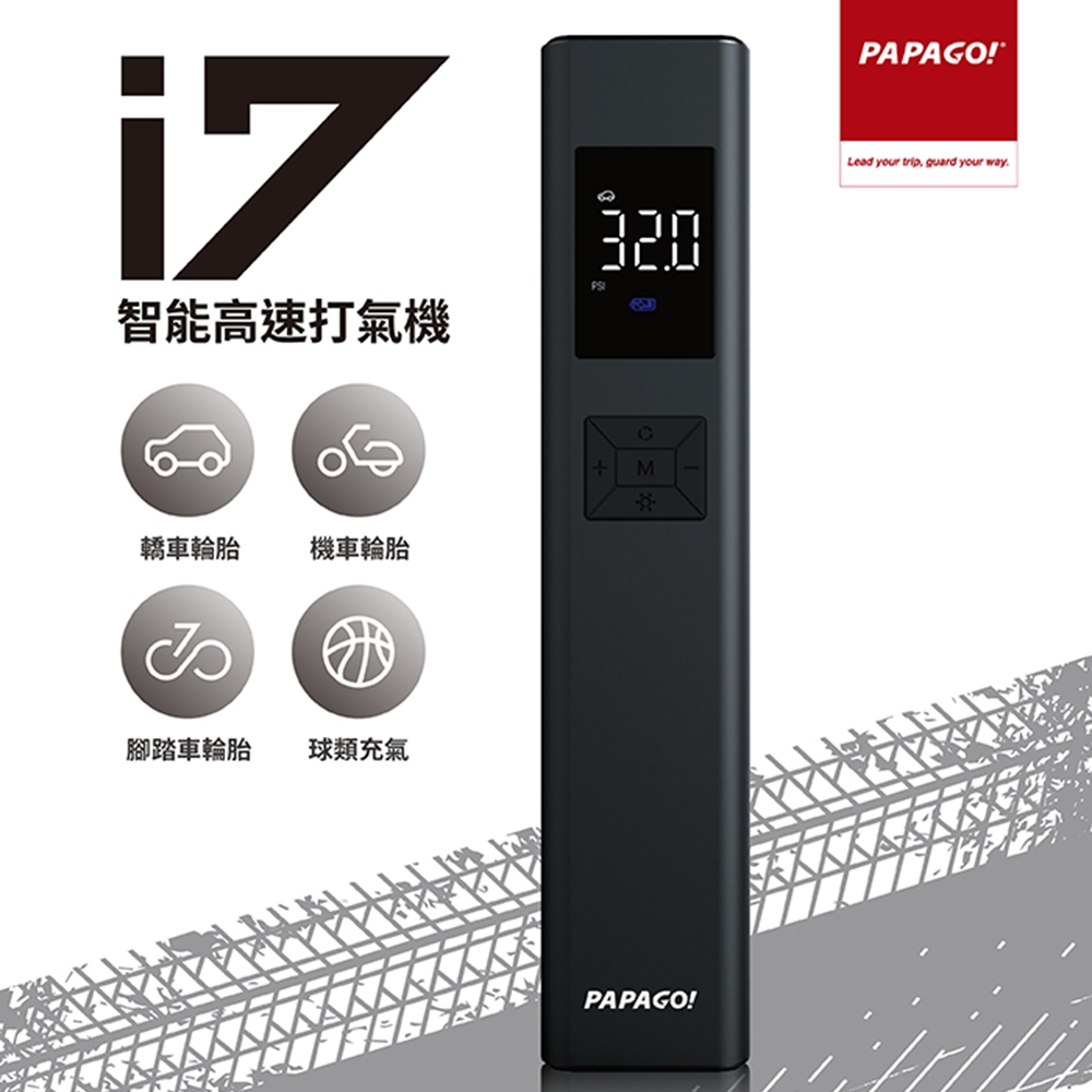 【PAPAGO!】 i7 無線智能高速數位打氣機