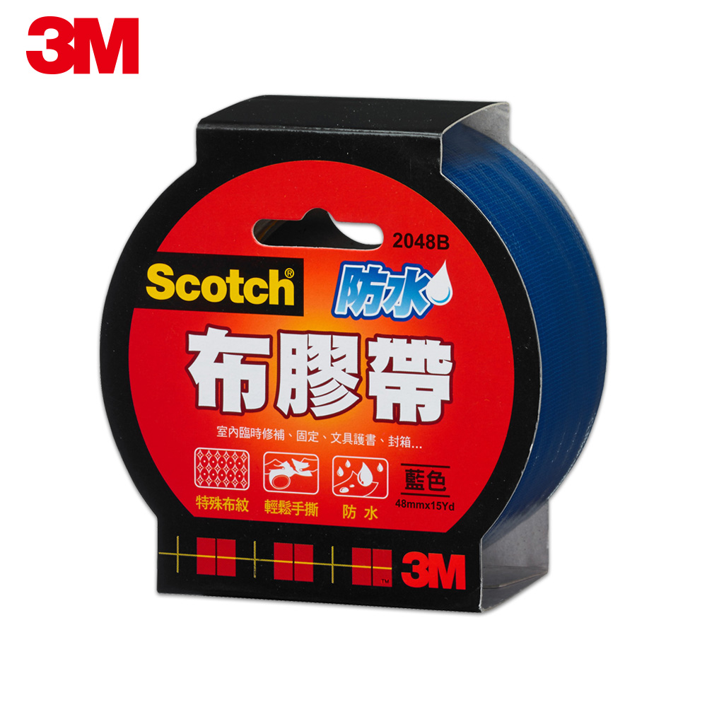 3M 2048B 強力防水布膠帶-藍(48mm x15yd)