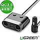 綠聯 車用雙口USB QC3.0快充充電器＋一分二點煙器 product thumbnail 1