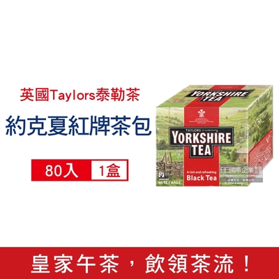 英國 Taylors 泰勒茶 Yorkshire 約克夏茶紅牌紅茶包80入裸包/盒 (適合沖煮香醇鮮奶茶)