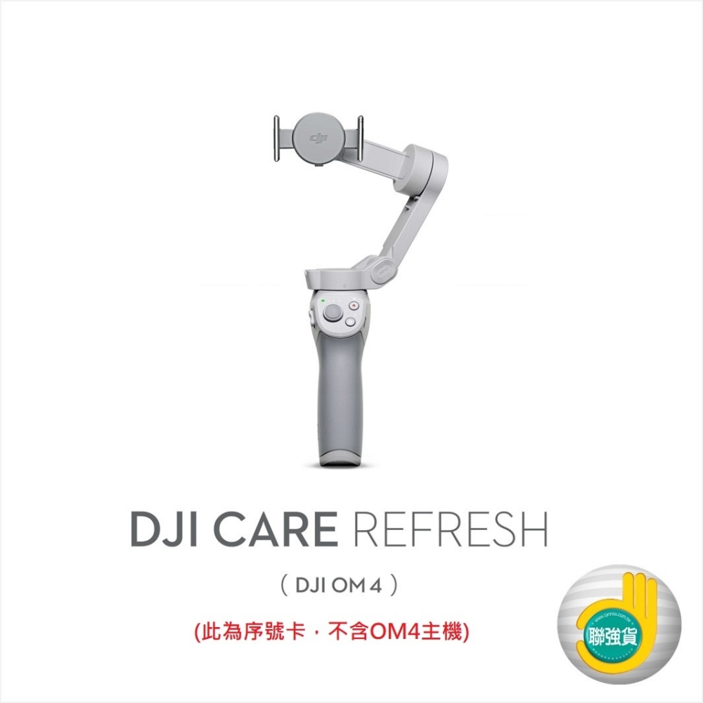 DJI Care Refresh隨心換 FOR OM4(序號卡)