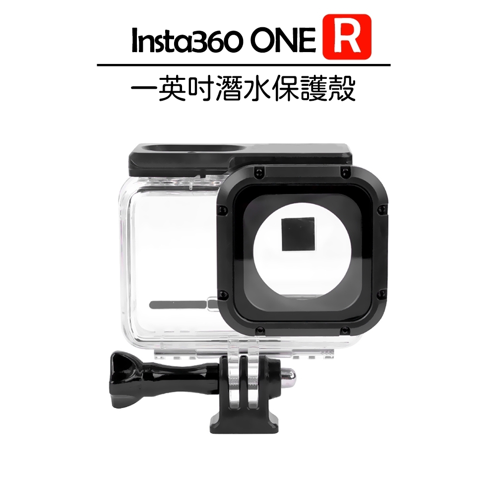 Insta360 ONE R 一英吋潛水保護殼