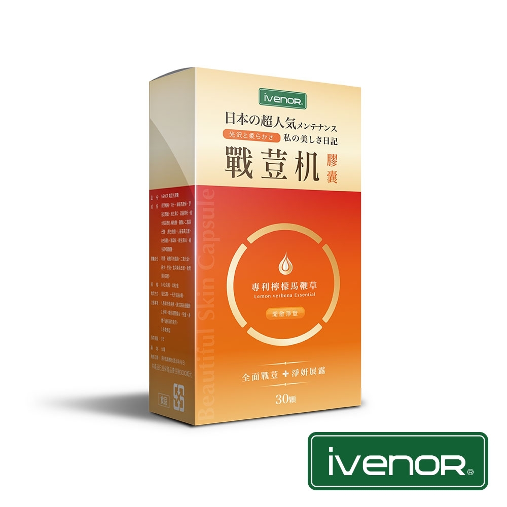 iVENOR 戰荳机膠囊x4盒