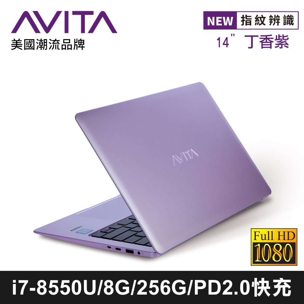 AVITA LIBER 14吋筆電 i7-8550U/8G/256GB SSD 丁香紫輕薄筆電