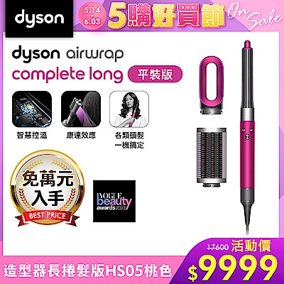 Dyson 戴森 Airwrap多功能造型器 長型髮捲版 HS05 桃紅色 平裝版(單機)
