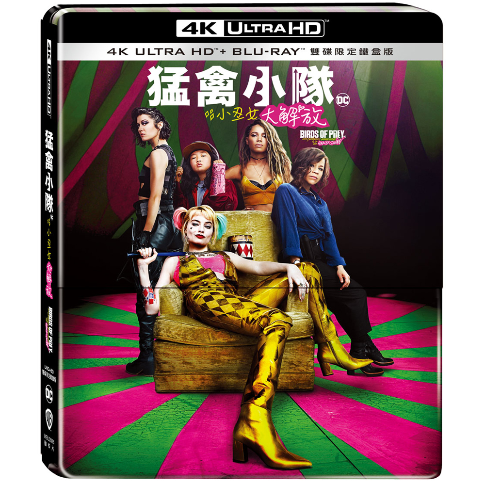 猛禽小隊：小丑女大解放 4K  UHD + BD 雙碟限定鐵盒版