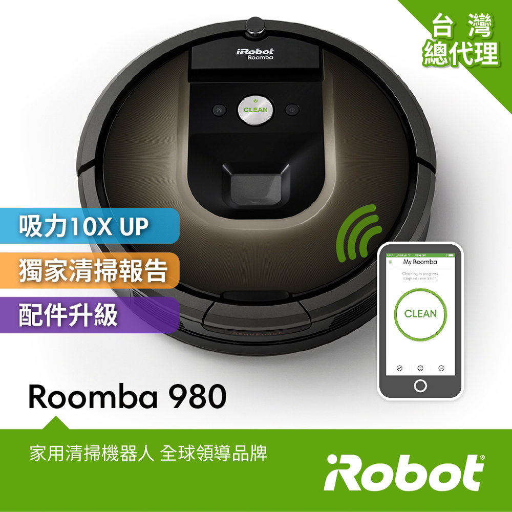 美國iRobot Roomba 980智慧吸塵+wifi掃地機器人
