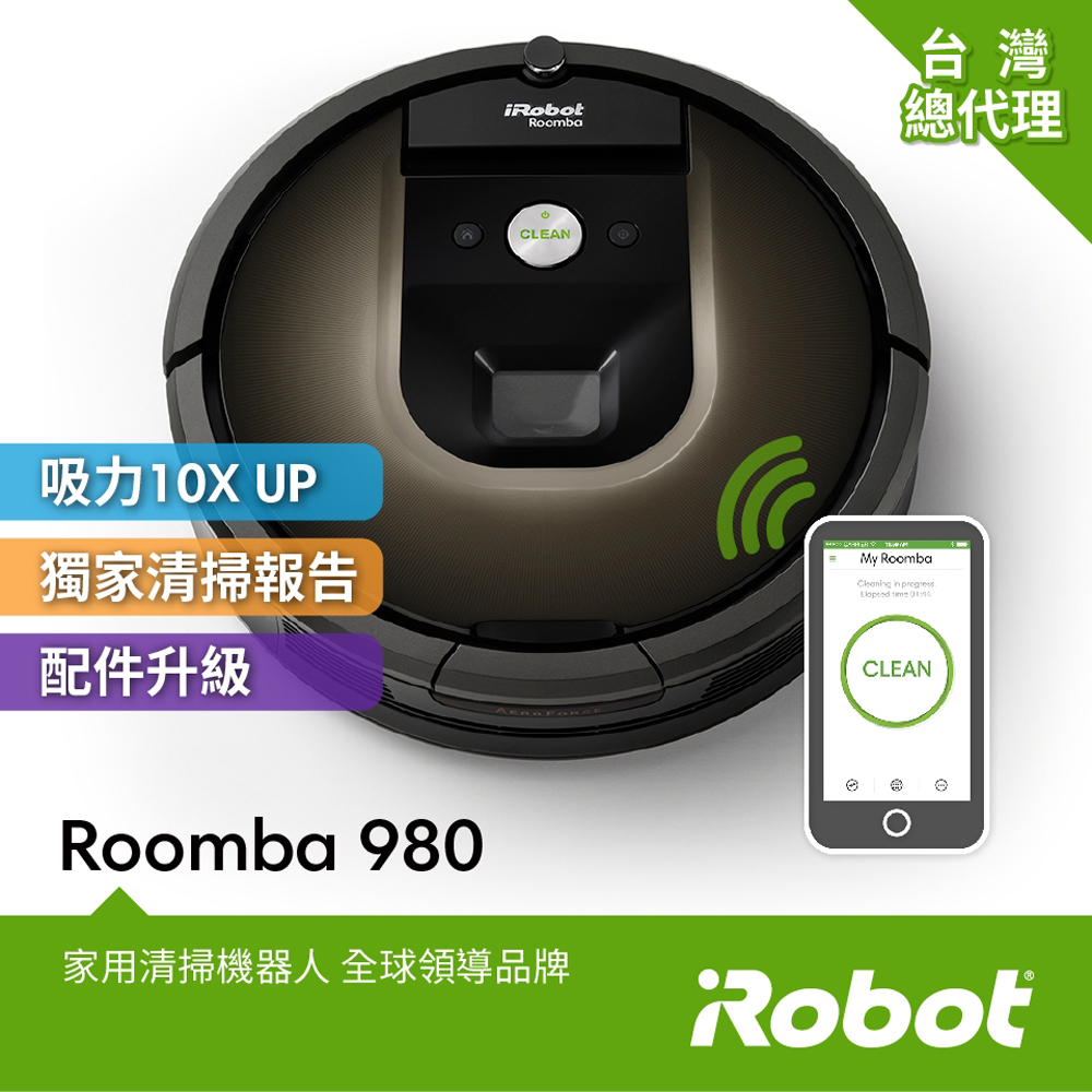 美國iRobot Roomba 980智慧吸塵+wifi掃地機器人 | 掃地機 | Yahoo奇摩購物中心