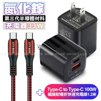 POLYBATT氮化鎵迷你Gan 33W充電器-黑+CB勇固Type-C to Type-C 100W 編織耐彎折快速充電線1.2米-紅