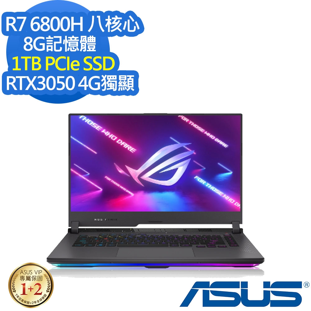 ASUS G513RC 15.6吋電競筆電 (Ryzen 7 6800H/RTX3050 4G獨顯/8G/1TB PCIe SSD/ROG Strix G15/潮魂黑/特仕版)