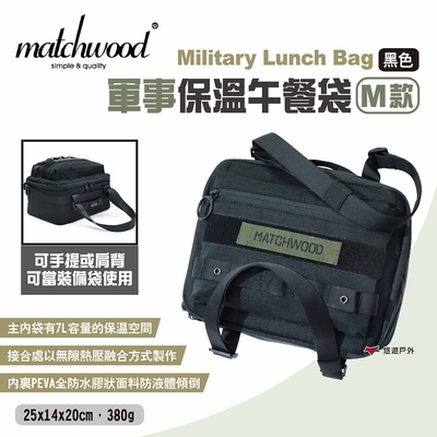 Matchwood Military Lunch Bag軍事保溫午餐袋-M款 露營 悠遊戶外