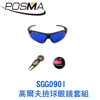 POSMA 高爾夫撿球眼鏡套組 SGG090I