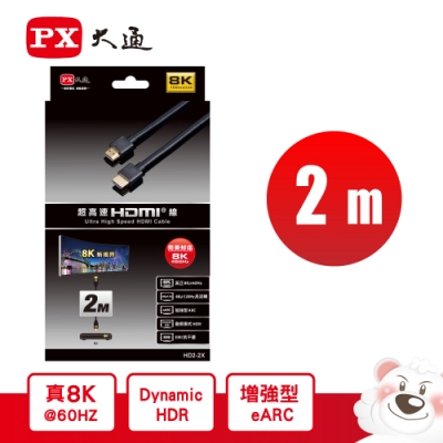 PX大通 HD2-2X 8K60Hz超高解析 超高速HDMI 2.1影音傳輸線