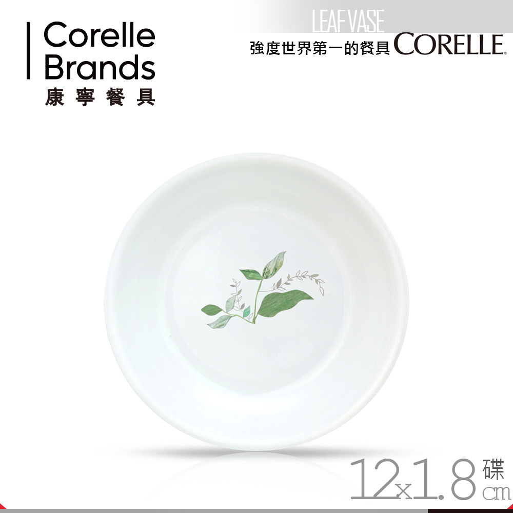 美國康寧 CORELLE 瓶中樹醬油碟(8H)