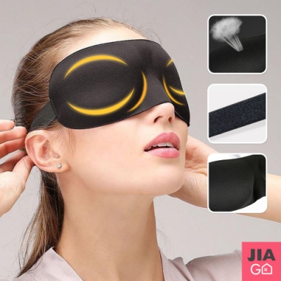 JIAGO 3D無痕透氣遮光眼罩