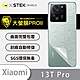 O-one大螢膜PRO Xiaomi小米 13T Pro 全膠背面保護貼 手機保護貼-水舞款 product thumbnail 2