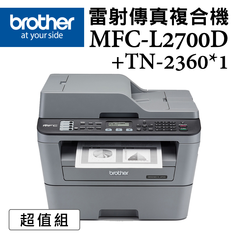 Brother MFC-L2700D 高速雙面多功能雷射傳真複合機+TN-2360原廠碳粉