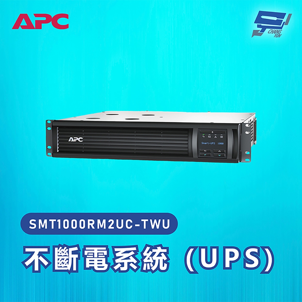 昌運監視器 APC 不斷電系統 UPS SMT1000RM2UC-TWU 1000VA 120V在線互動式 機架